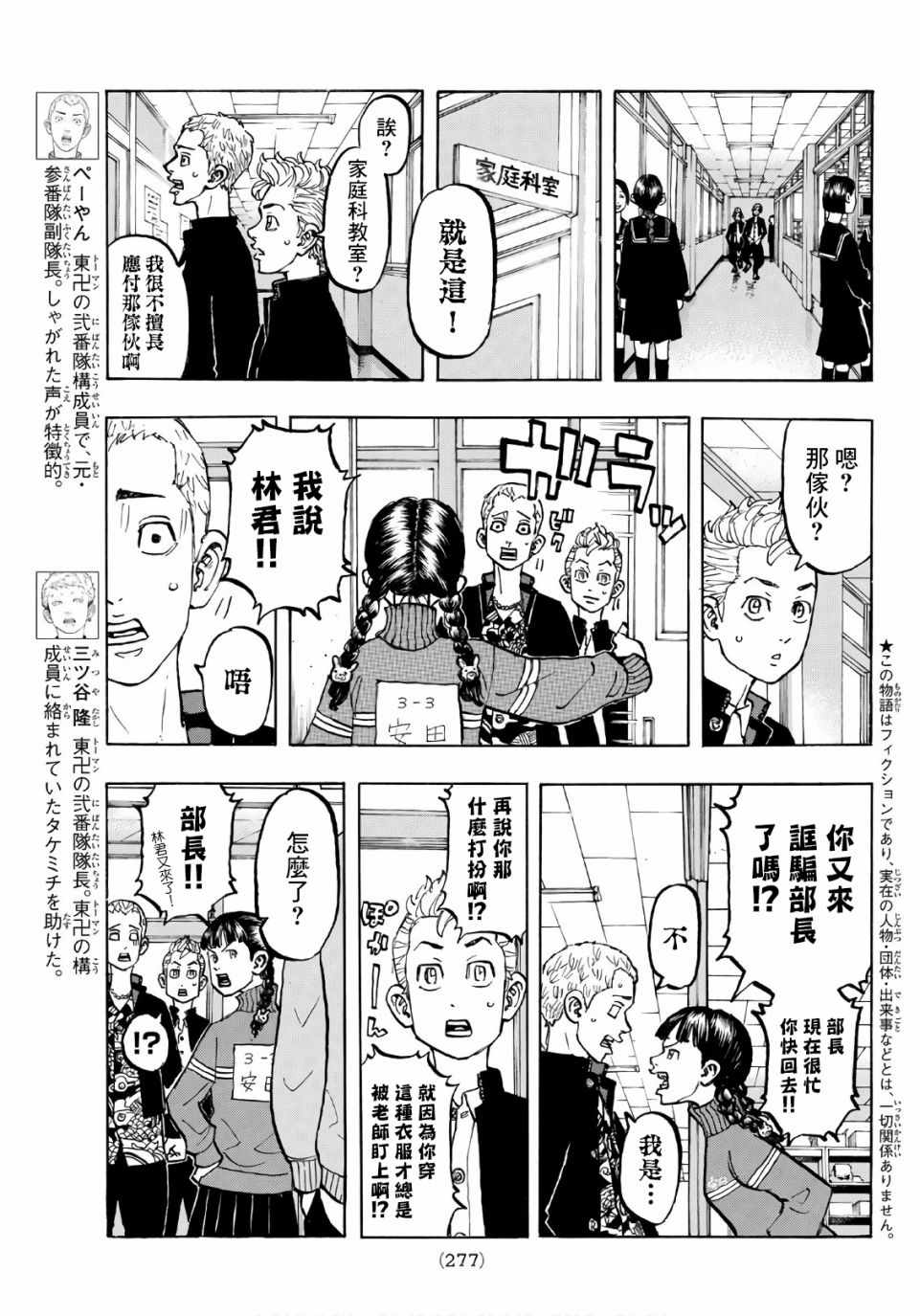 东京复仇者第一季免费观看漫画,第68话3图