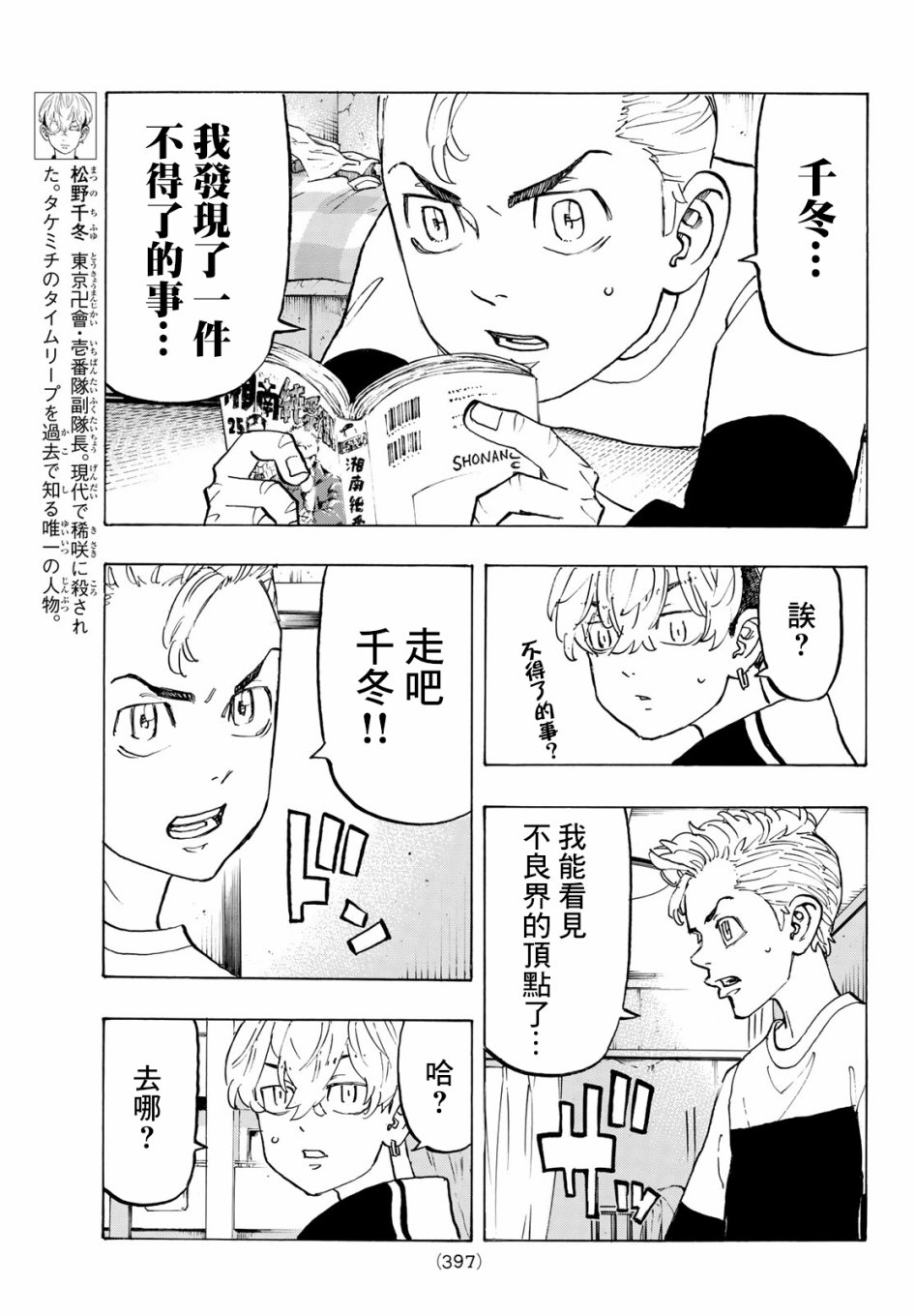 东京复仇者漫画,第124话5图