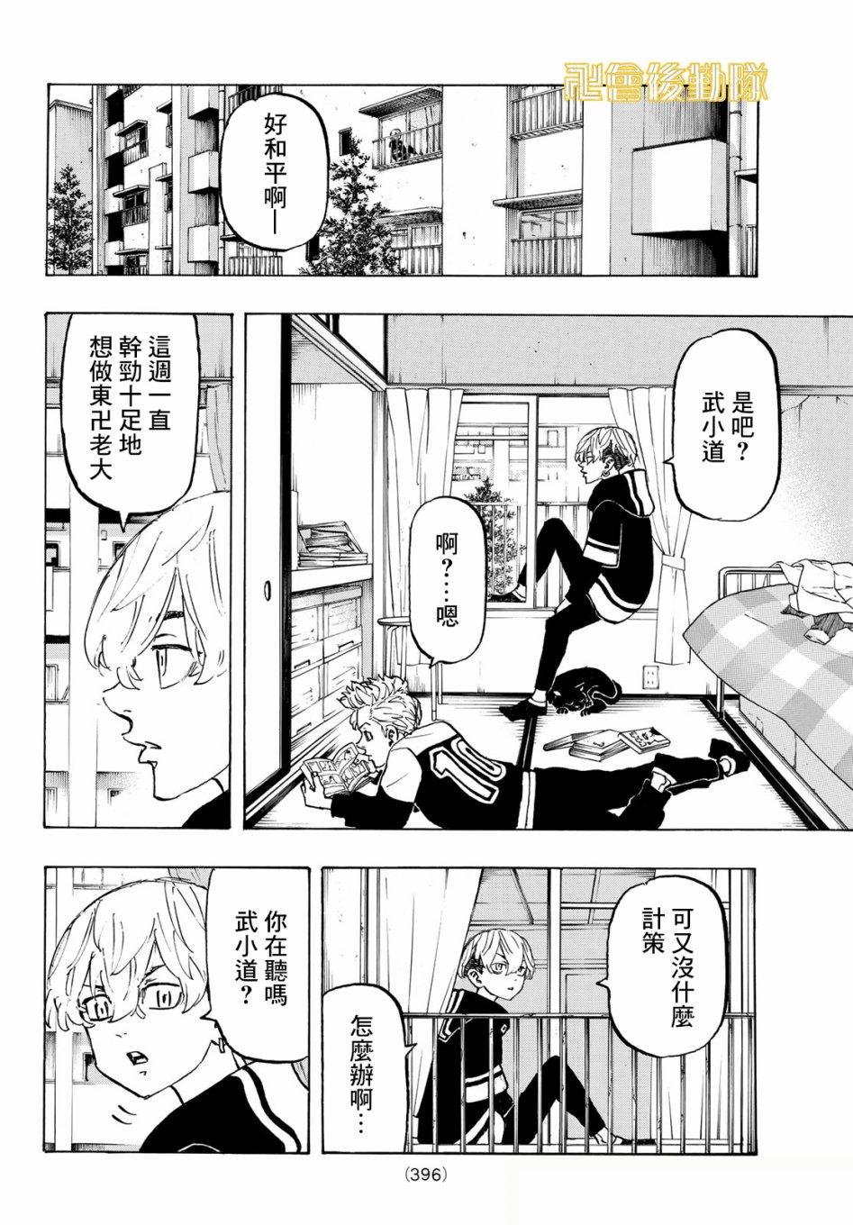 东京复仇者漫画,第124话4图