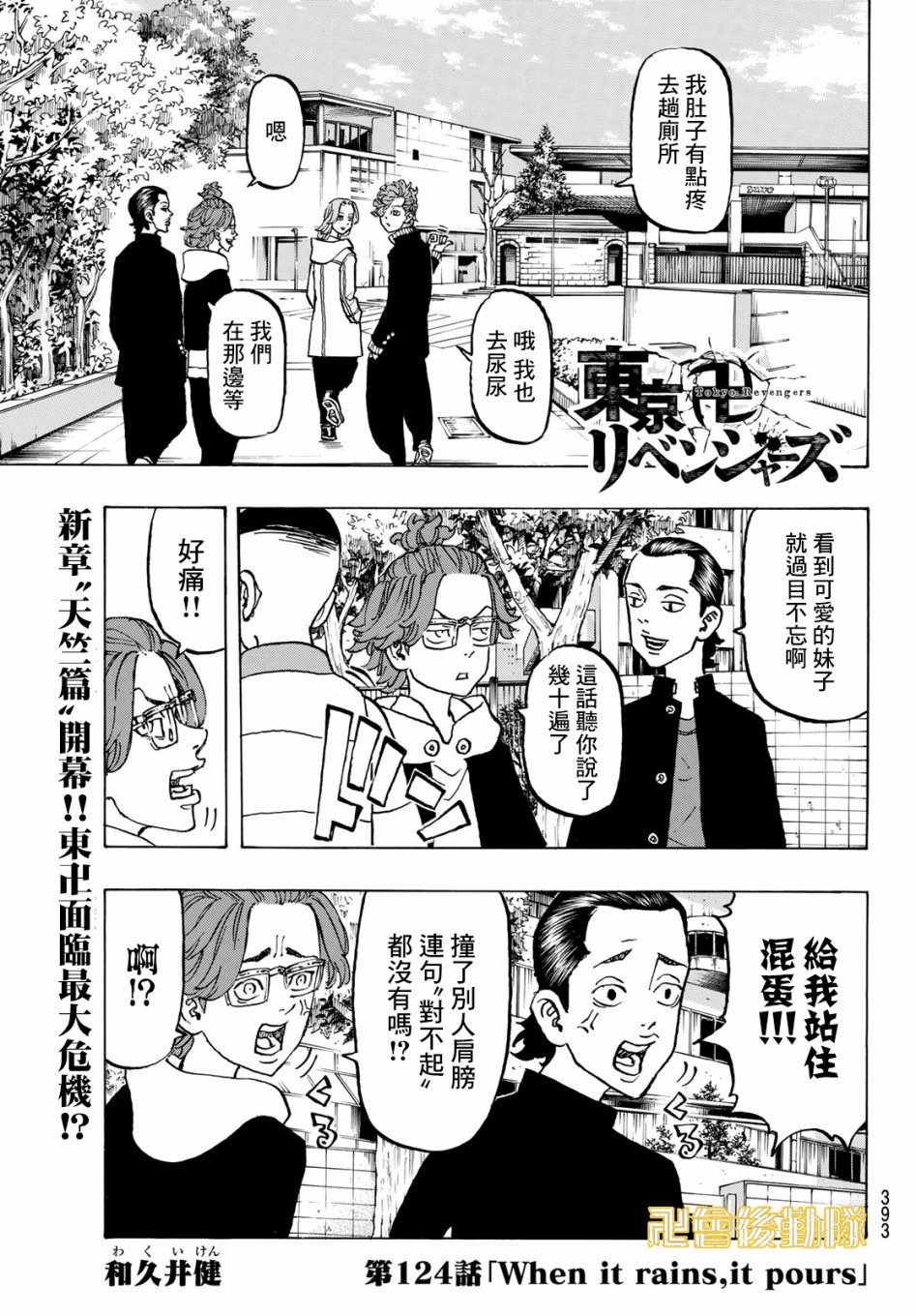 东京复仇者漫画,第124话1图