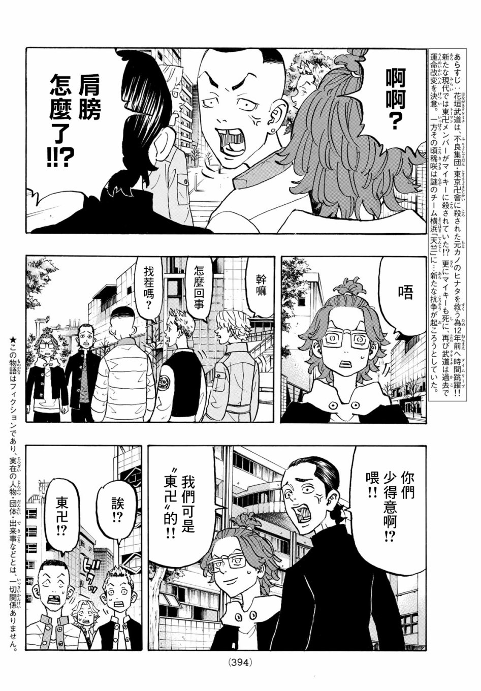 东京复仇者漫画,第124话2图