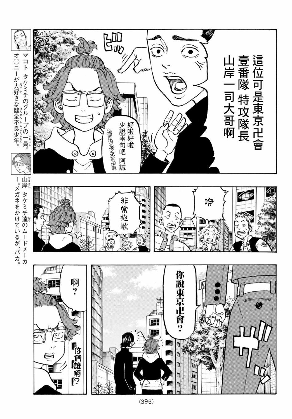 东京复仇者漫画,第124话3图