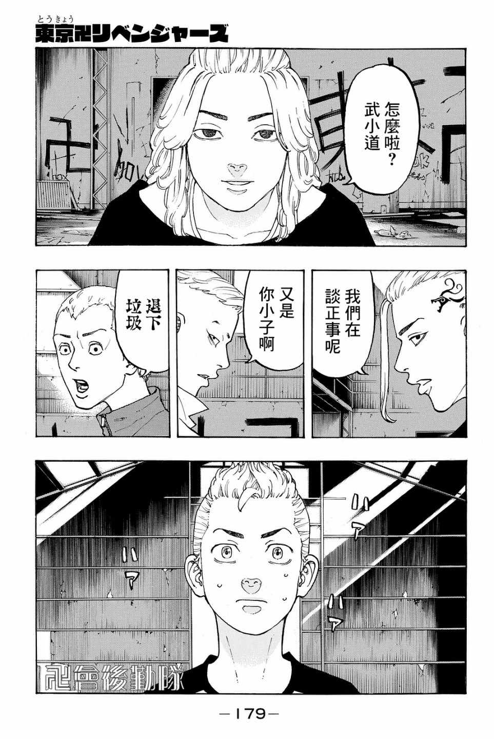 东京复仇者第一季免费观看漫画,第14话1图