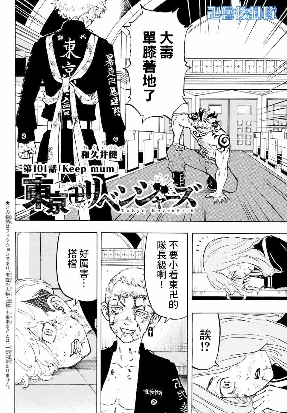 东京复仇者主题曲漫画,第101话2图