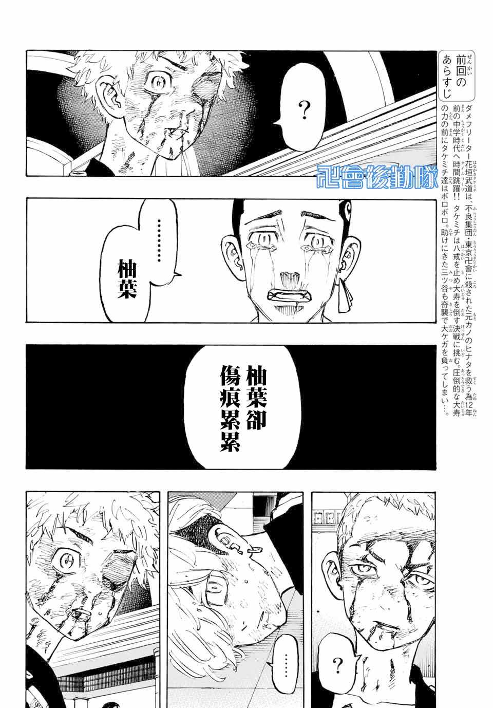 东京复仇者主题曲漫画,第101话4图