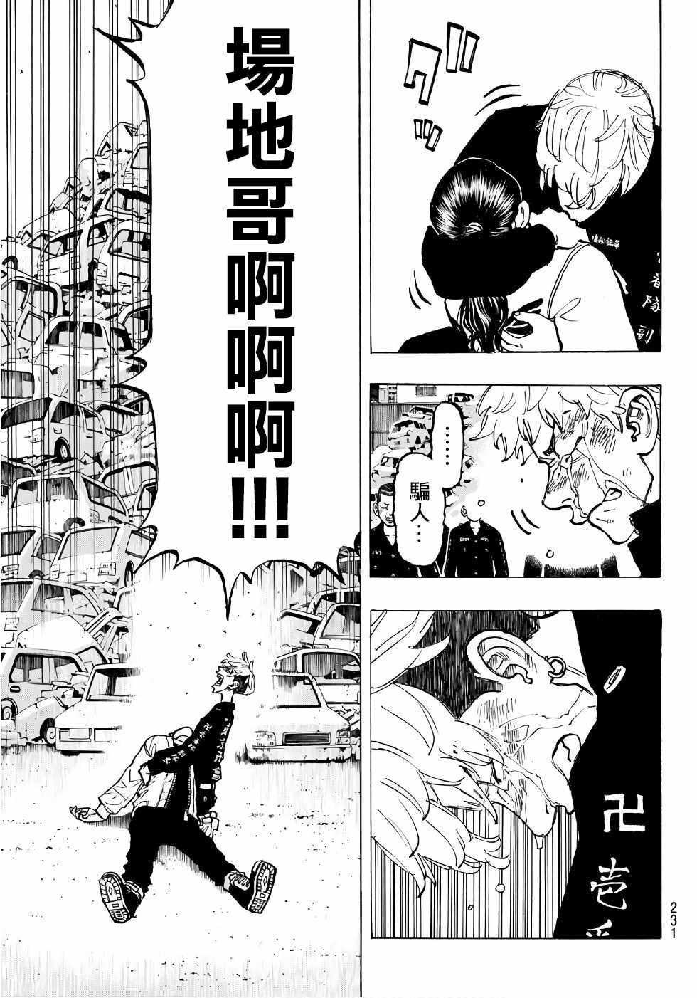 东京复仇者漫画,第61话2图