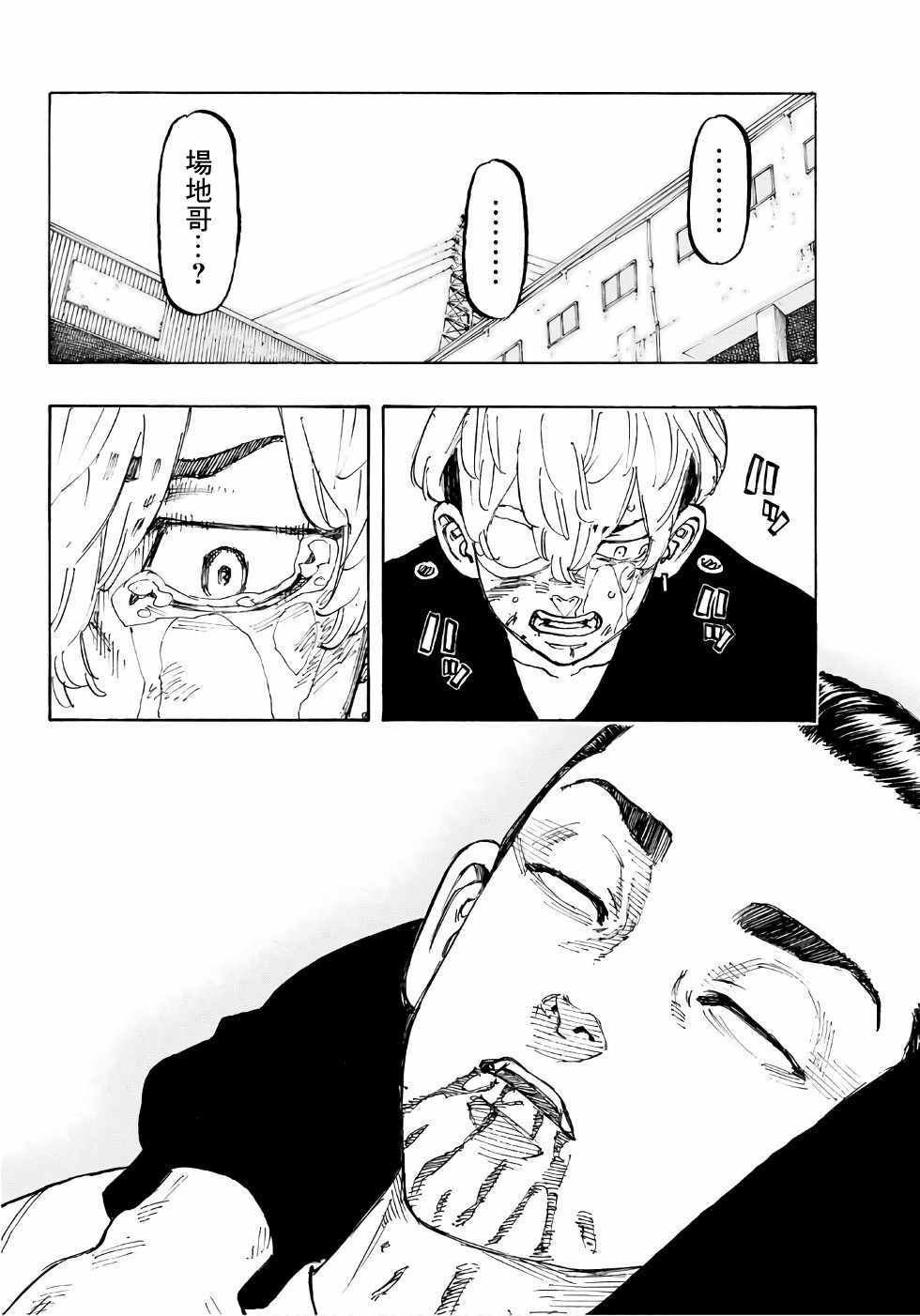 东京复仇者漫画,第61话1图