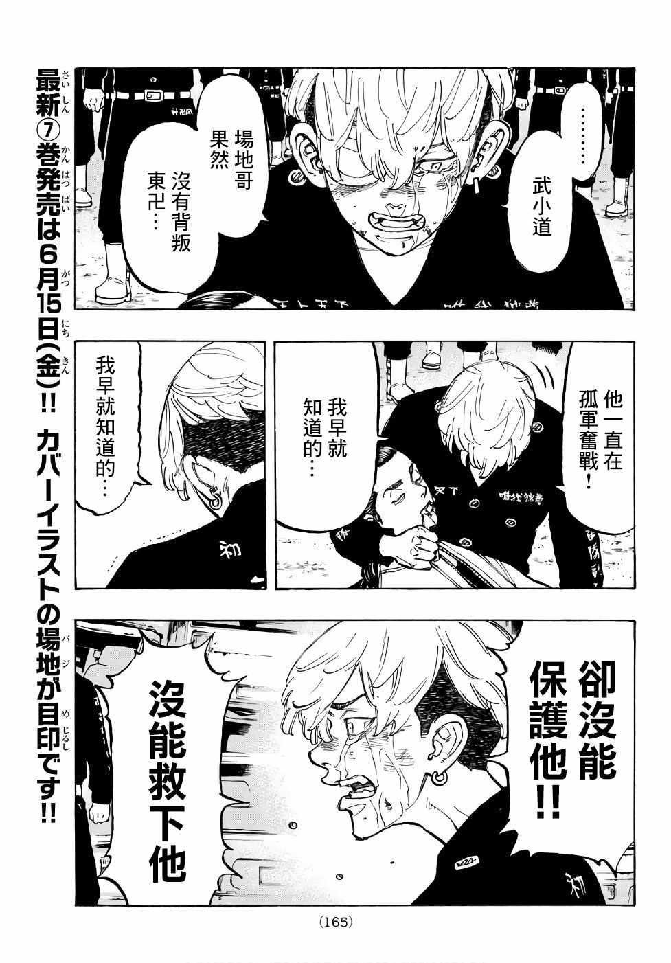 东京复仇者主题曲漫画,第62话3图