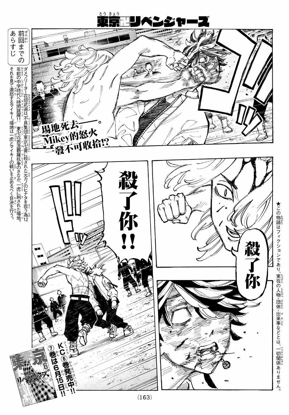 东京复仇者主题曲漫画,第62话1图