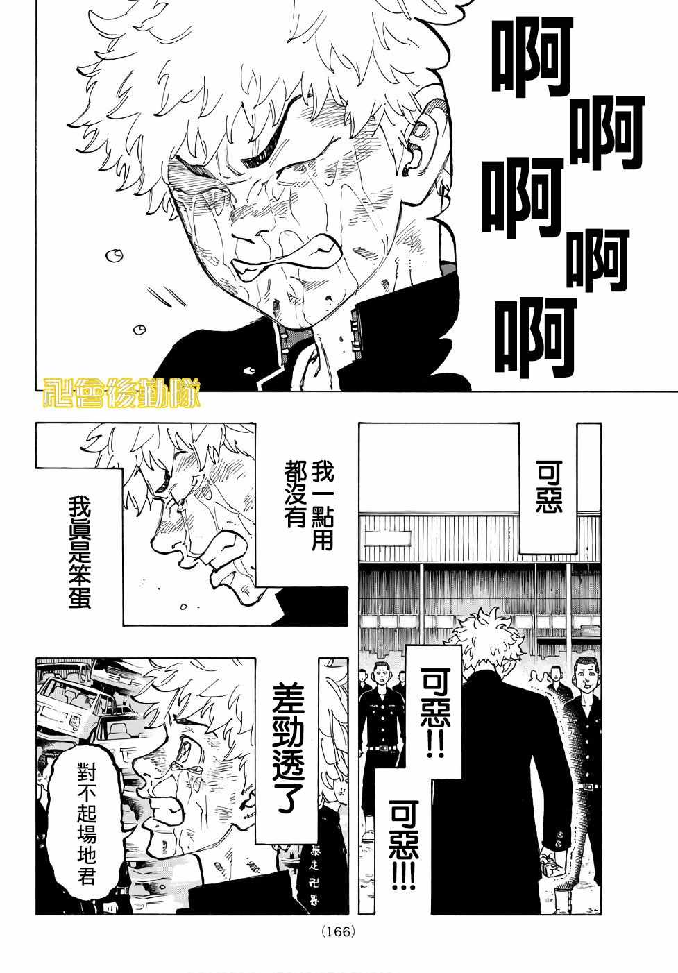 东京复仇者主题曲漫画,第62话4图