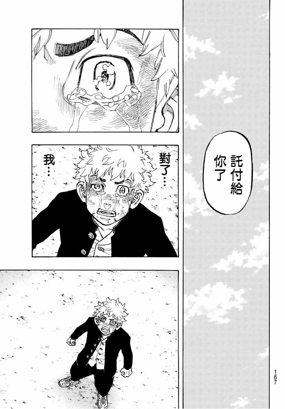 东京复仇者主题曲漫画,第62话5图