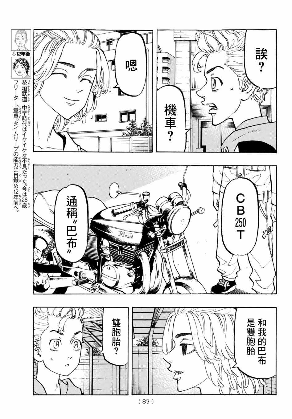 东京复仇者主题曲漫画,第113话5图