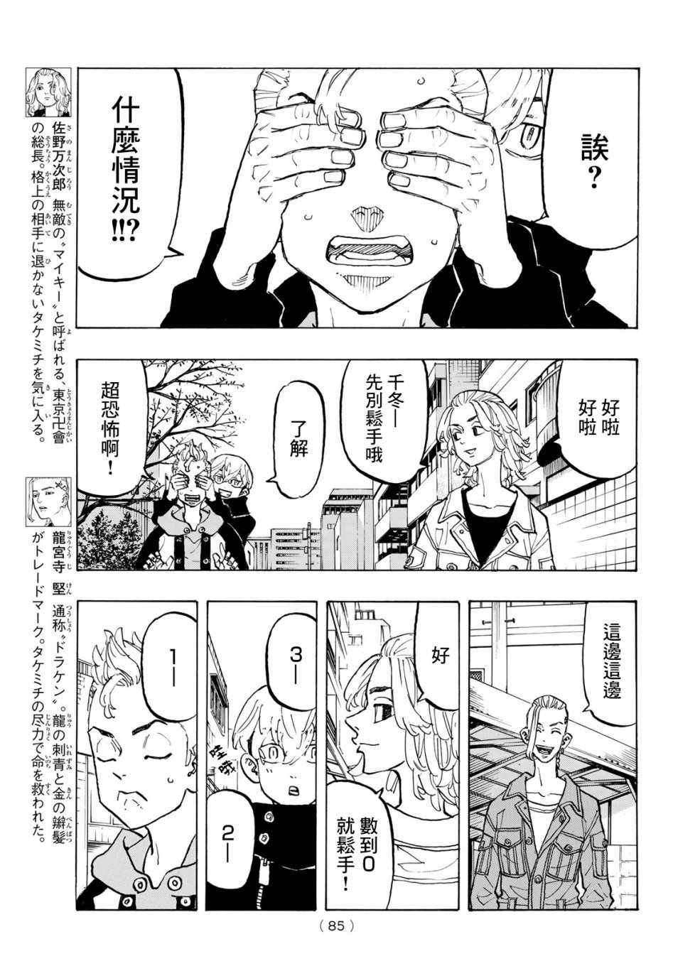 东京复仇者主题曲漫画,第113话3图
