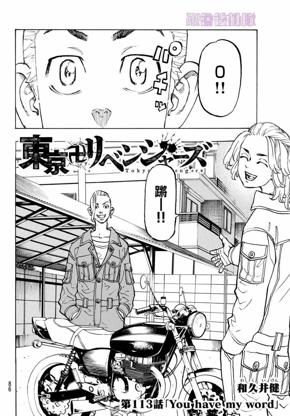 东京复仇者主题曲漫画,第113话4图