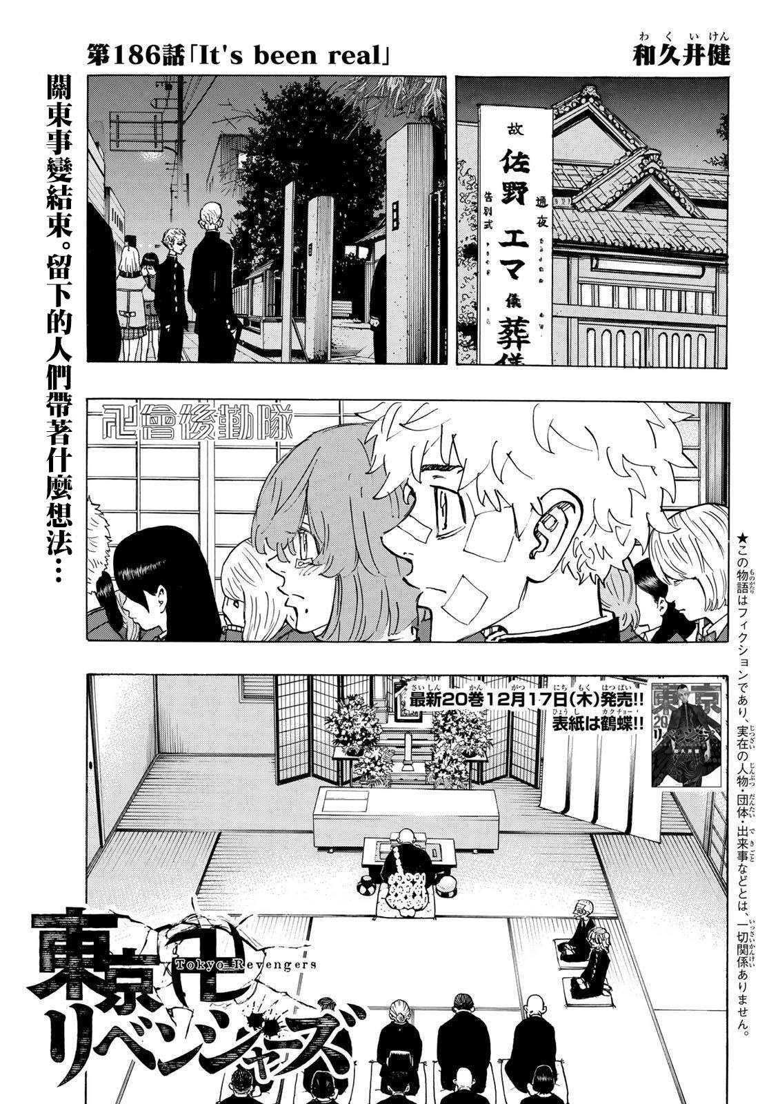 东京复仇者第一季免费观看漫画,第186话It'sbeenreal1图