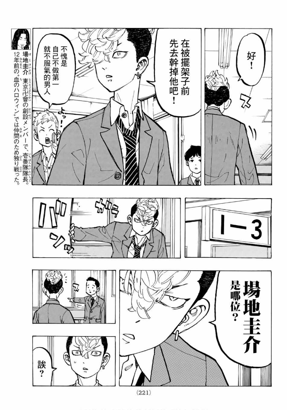 东京复仇者第一季免费观看漫画,第67话5图