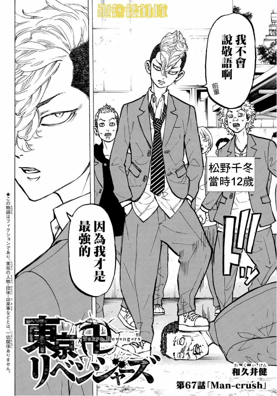 东京复仇者第一季免费观看漫画,第67话2图