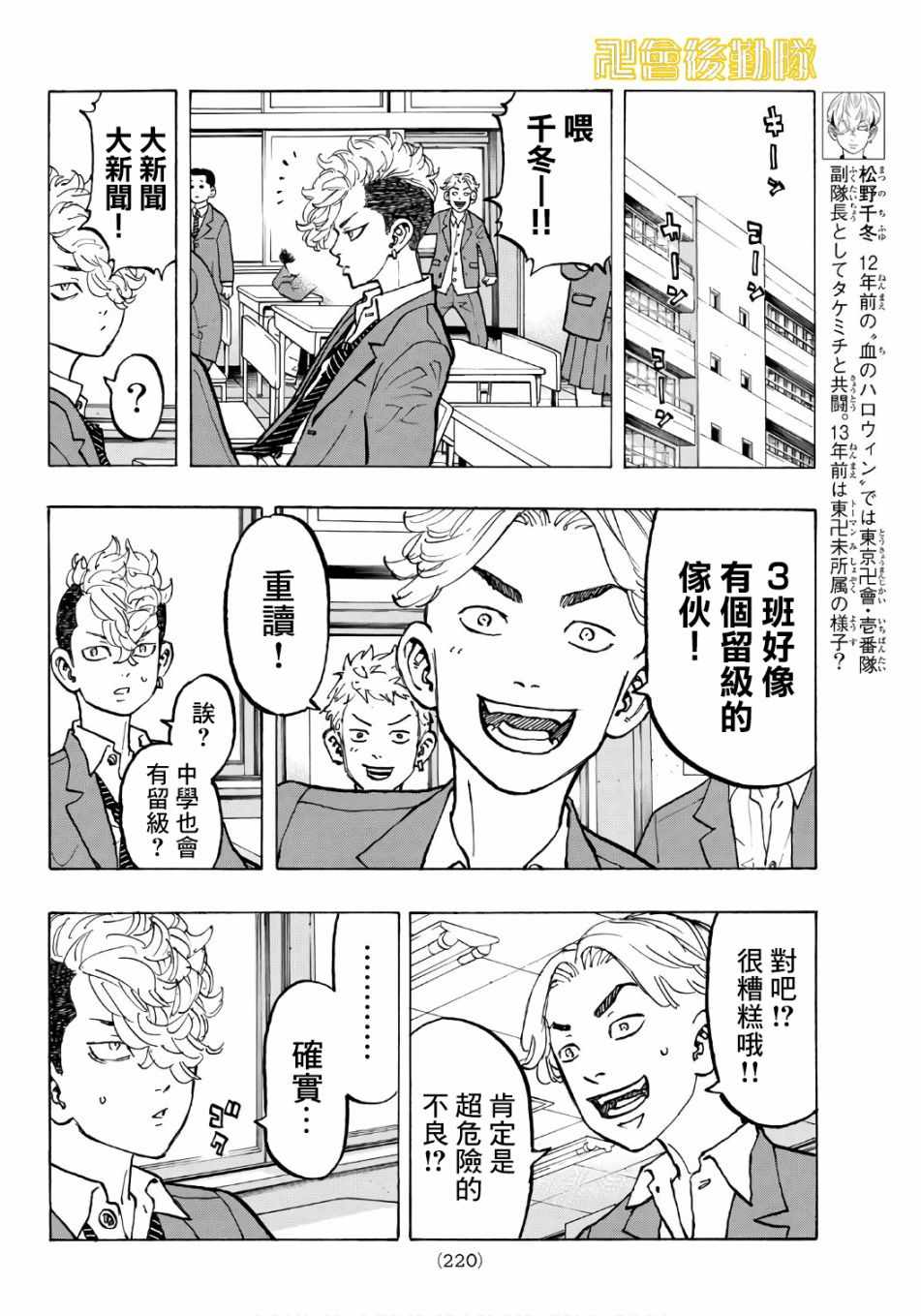东京复仇者第一季免费观看漫画,第67话4图