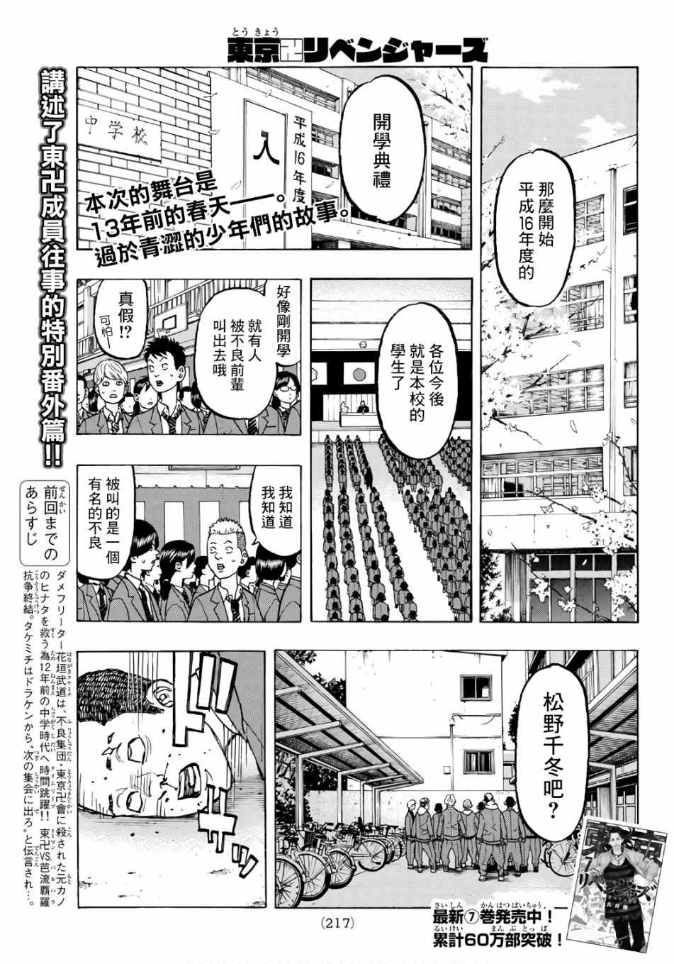 东京复仇者第一季免费观看漫画,第67话1图