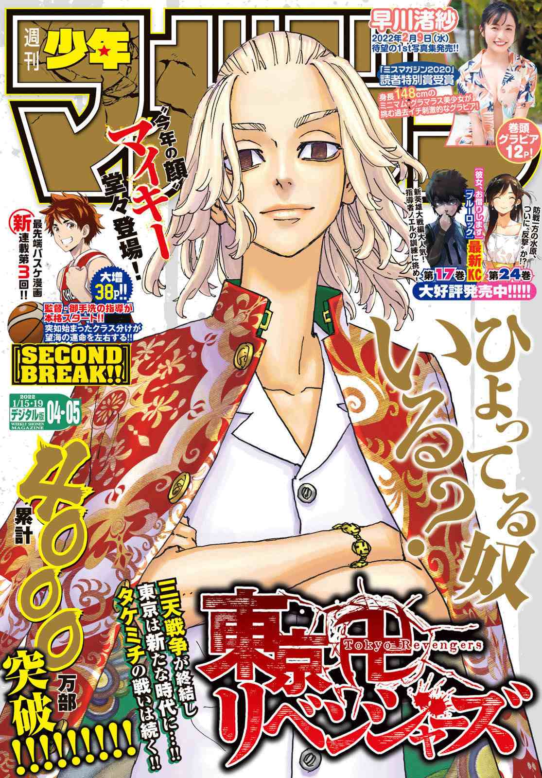 东京复仇者第二季圣夜决战篇漫画,第235话1图