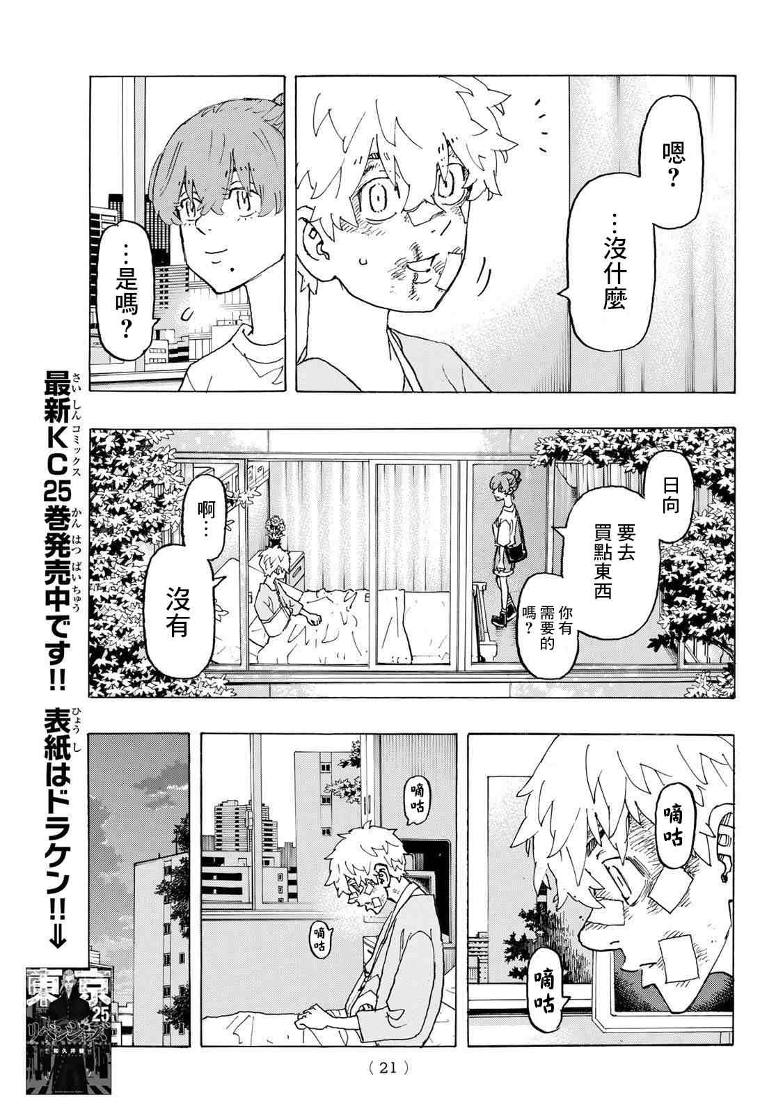 东京复仇者第二季圣夜决战篇漫画,第235话5图