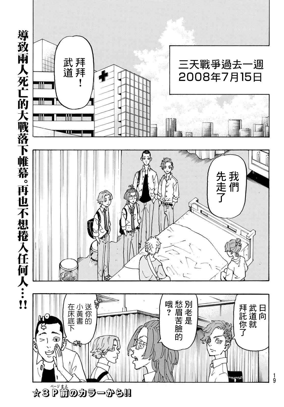 东京复仇者第二季圣夜决战篇漫画,第235话3图