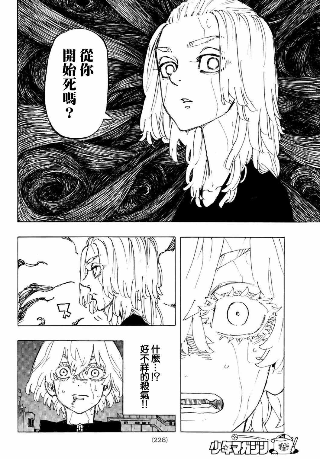 东京复仇者第一季免费观看漫画,第232话4图
