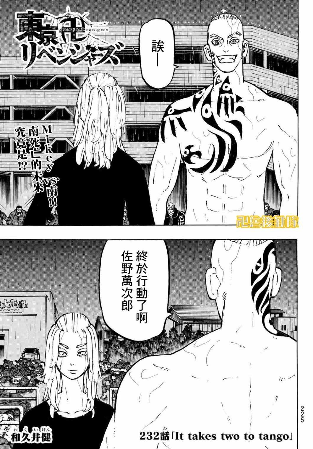 东京复仇者第一季免费观看漫画,第232话1图
