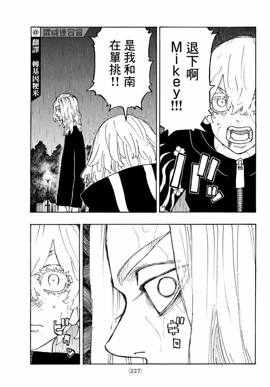 东京复仇者第一季免费观看漫画,第232话3图