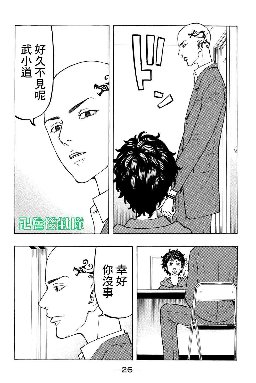 东京复仇者主题曲漫画,第35话4图