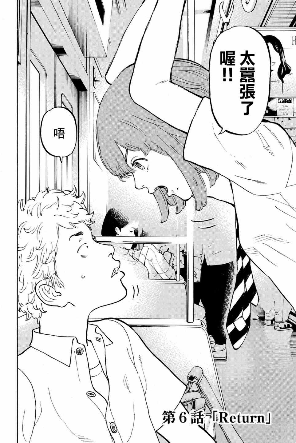 东京复仇者第二季圣夜决战篇漫画,第6话5图