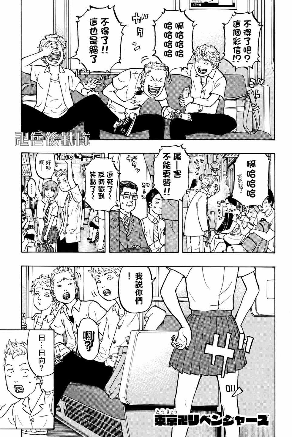 东京复仇者第二季圣夜决战篇漫画,第6话4图
