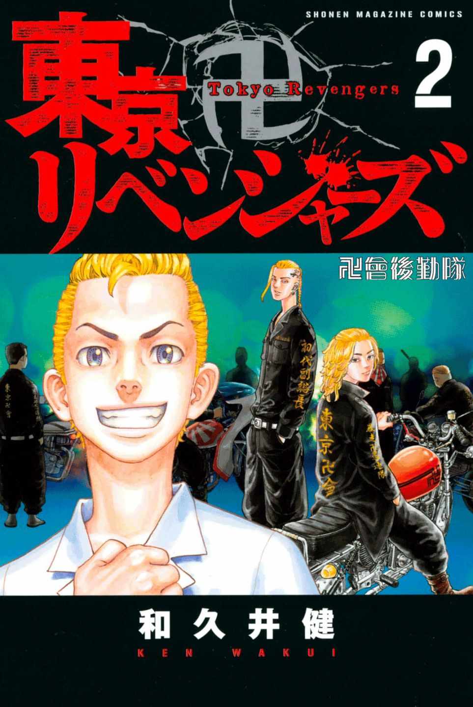 东京复仇者第二季圣夜决战篇漫画,第6话1图