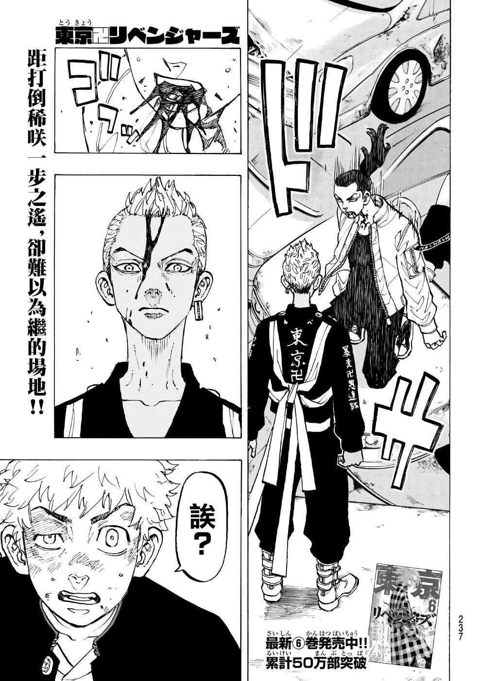 东京复仇者一虎漫画,第59话1图