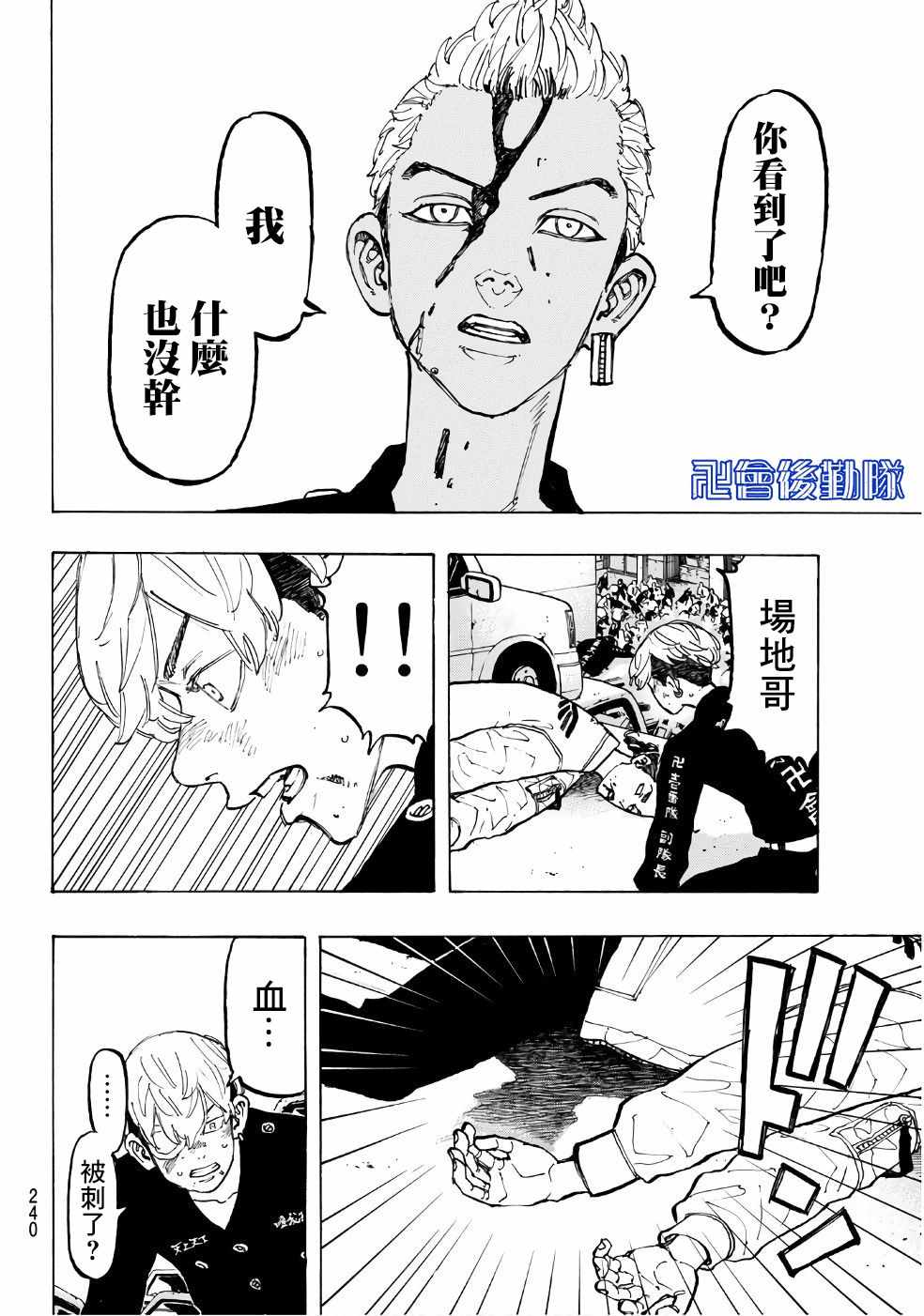 东京复仇者一虎漫画,第59话4图