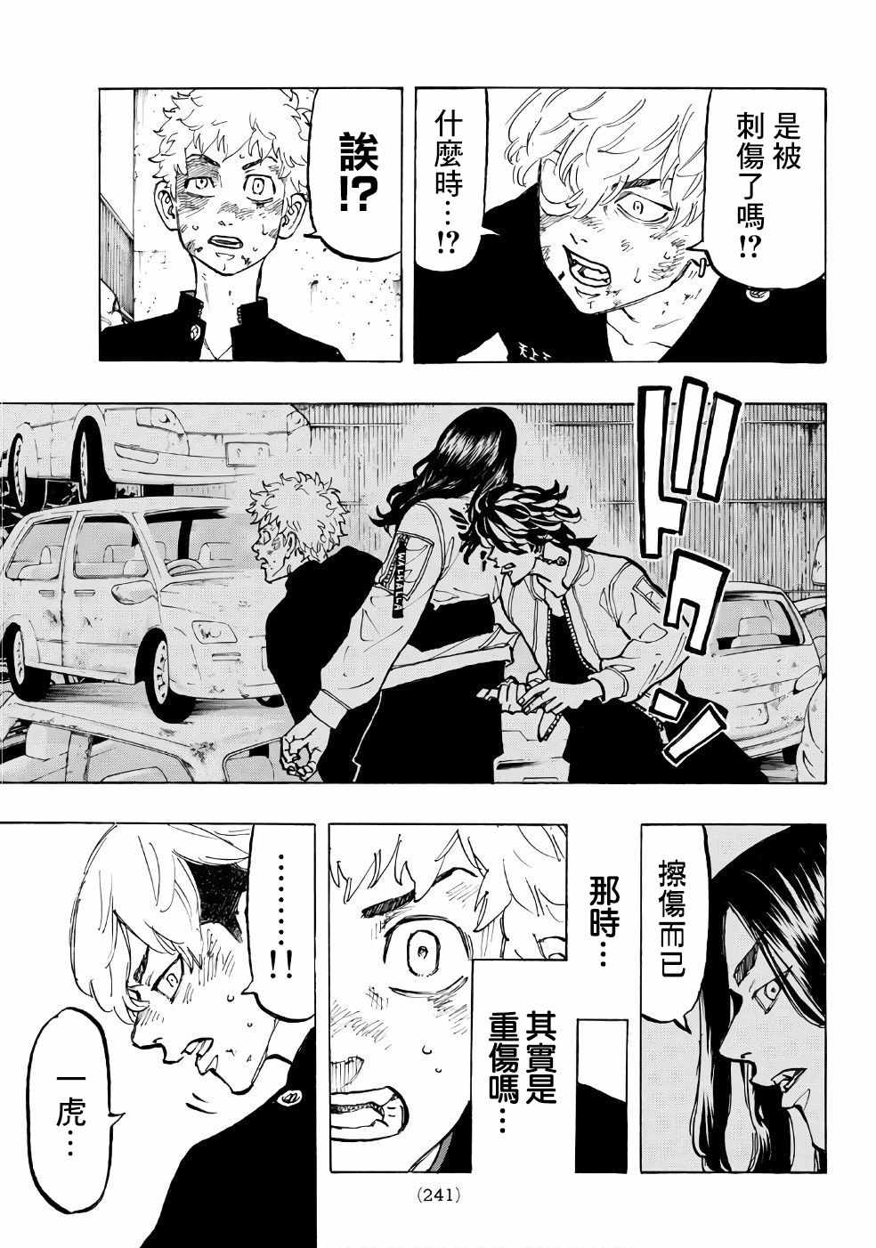 东京复仇者一虎漫画,第59话5图