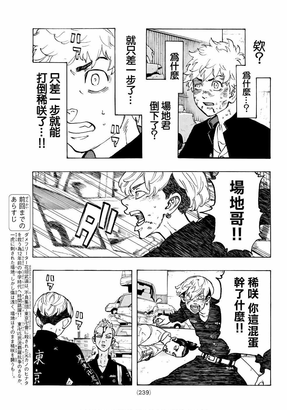 东京复仇者一虎漫画,第59话3图