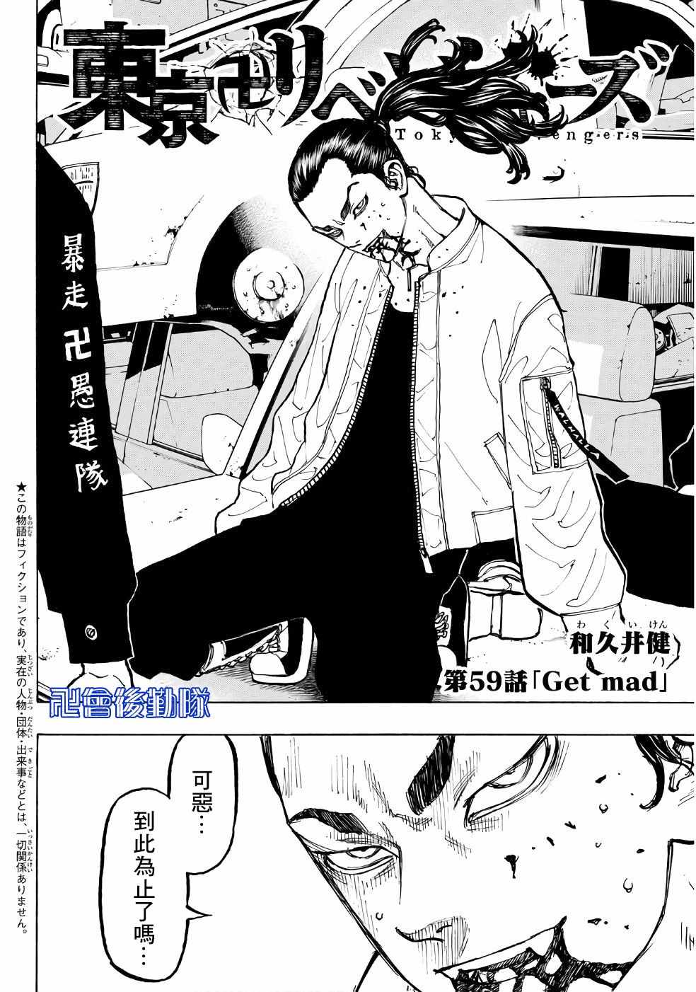 东京复仇者一虎漫画,第59话2图