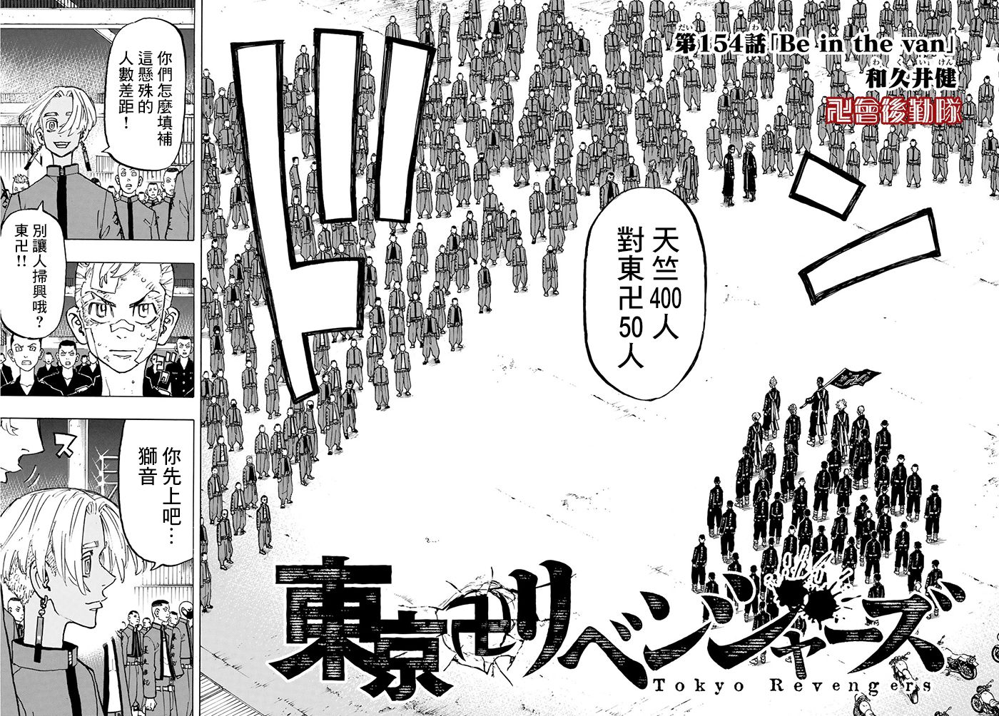 东京复仇者漫画,第154话2图