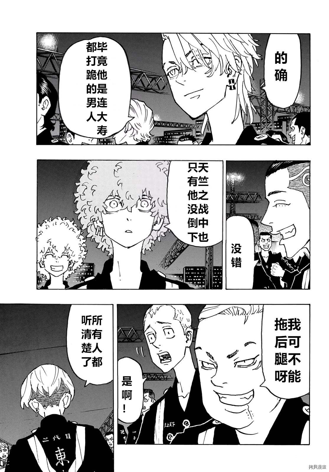 东京复仇者第二季圣夜决战篇漫画,第246话试看版4图