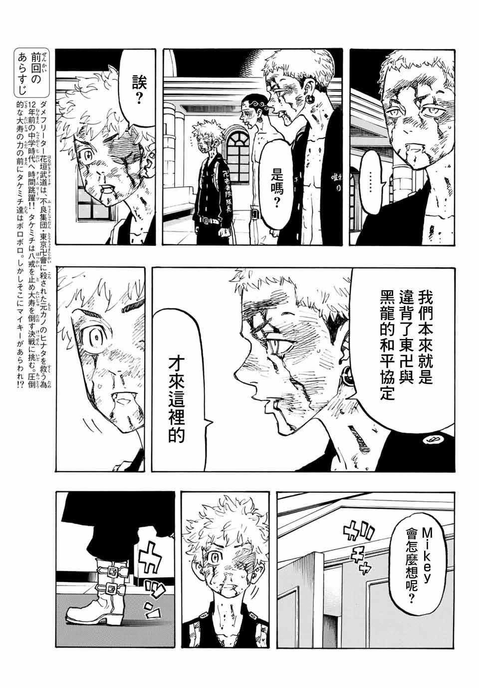 东京复仇者主题曲漫画,第104话3图