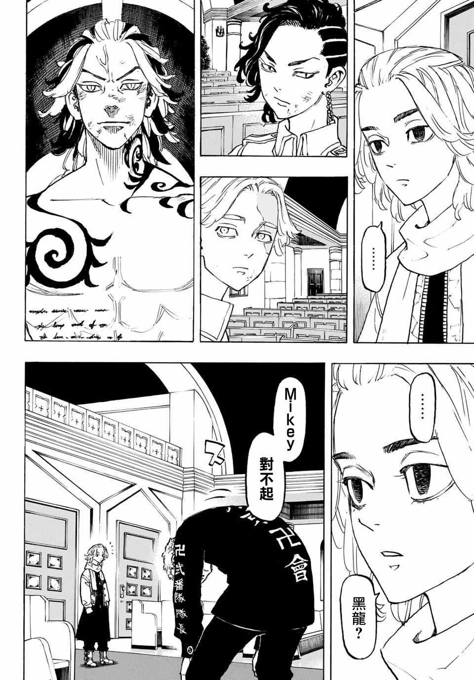 东京复仇者主题曲漫画,第104话5图