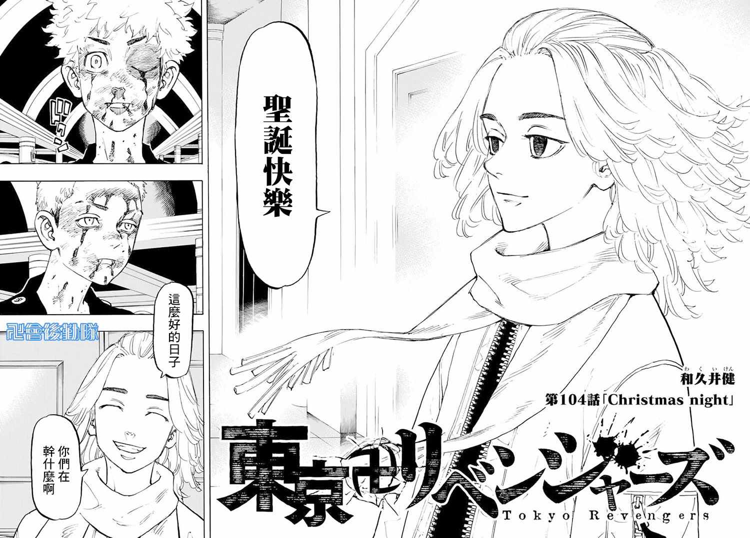 东京复仇者主题曲漫画,第104话4图