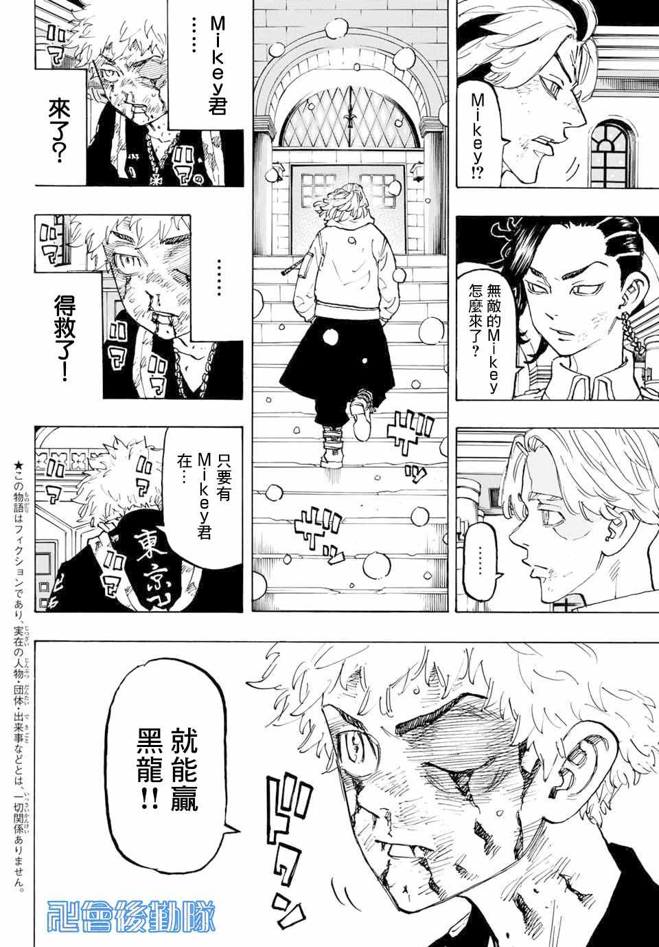 东京复仇者主题曲漫画,第104话2图