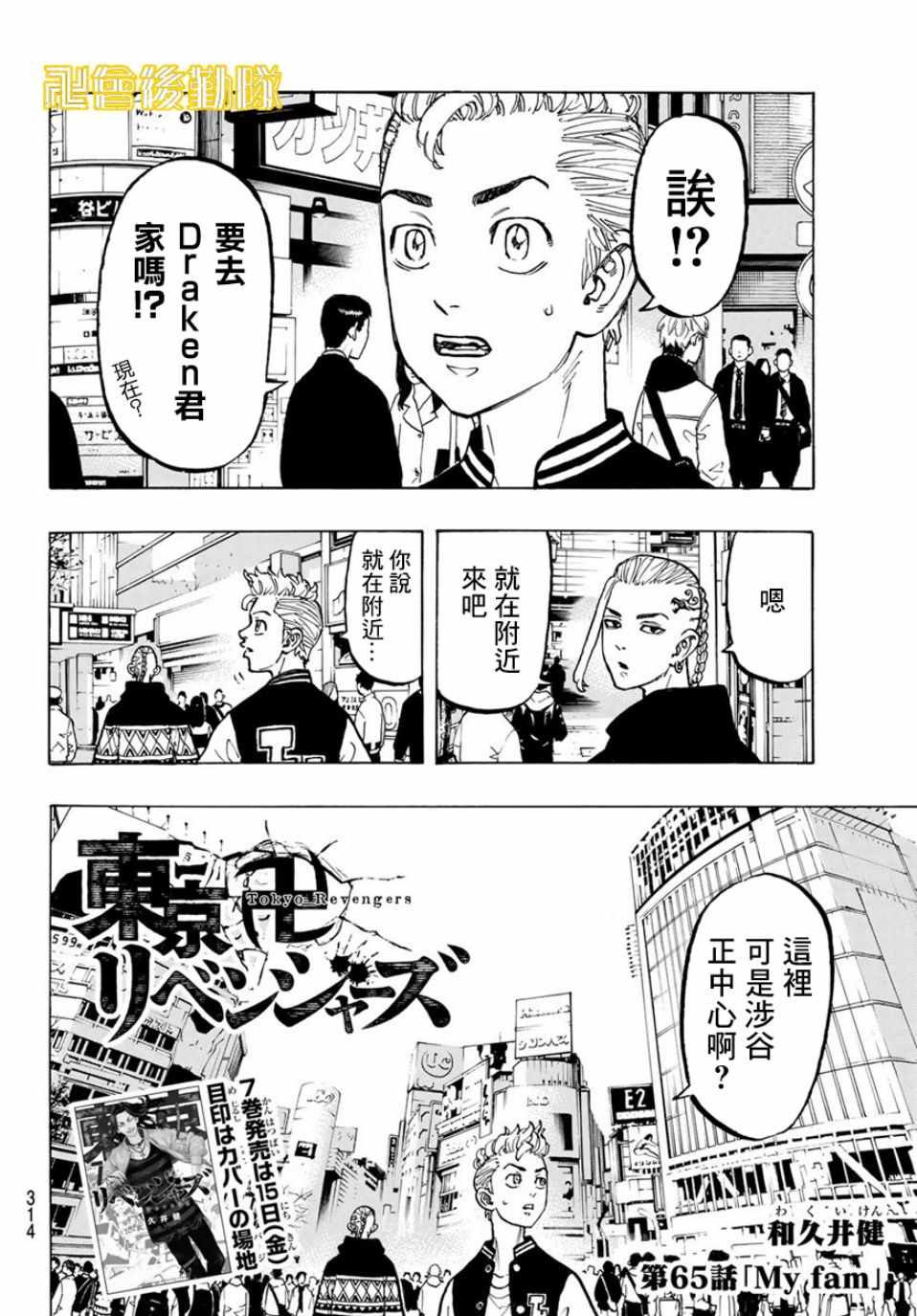 东京复仇者人物介绍漫画,第65话4图