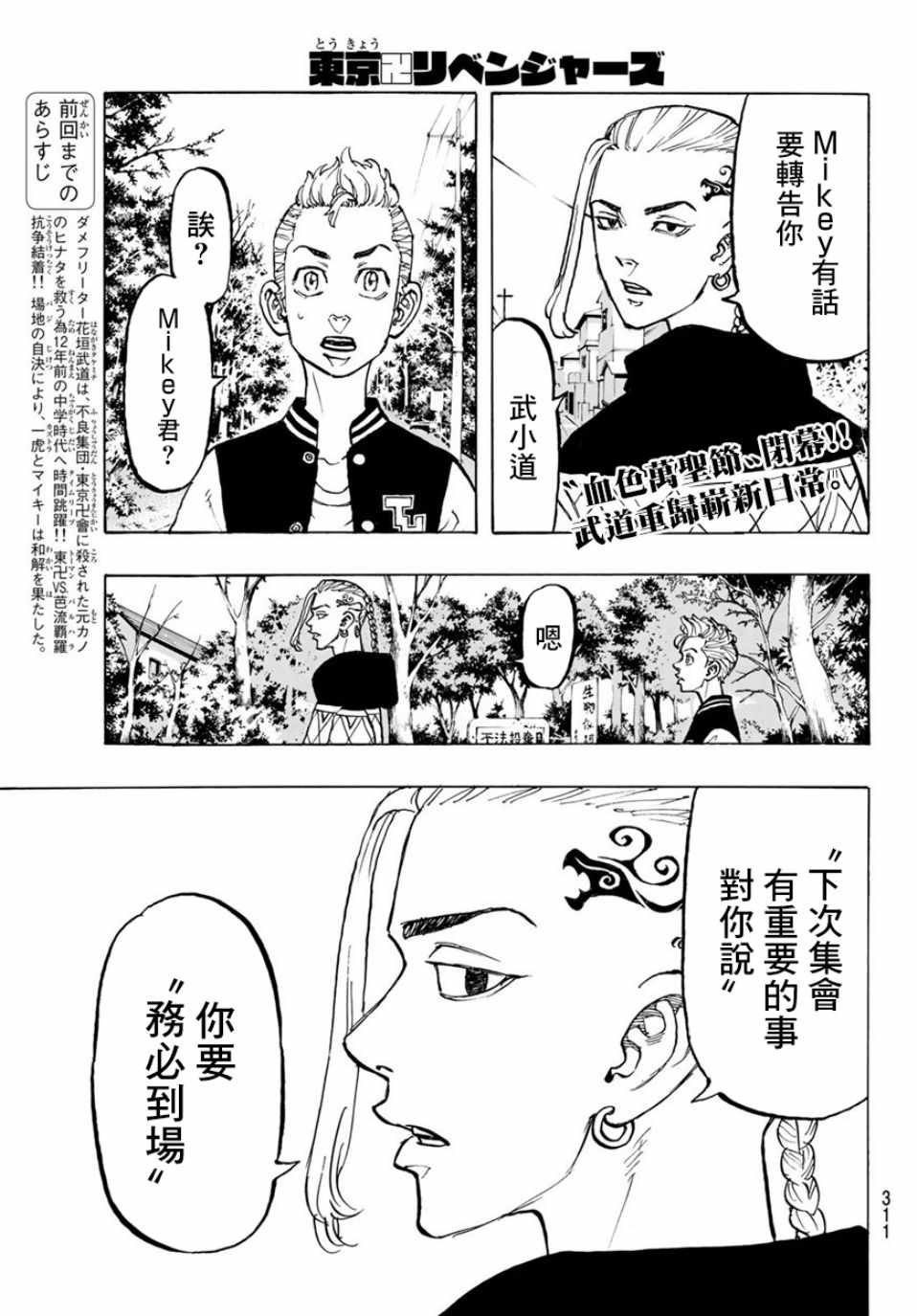 东京复仇者人物介绍漫画,第65话1图