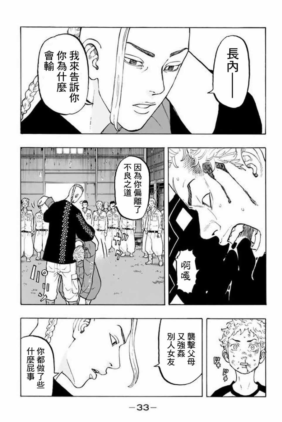 东京复仇者第一季免费观看漫画,第16话3图