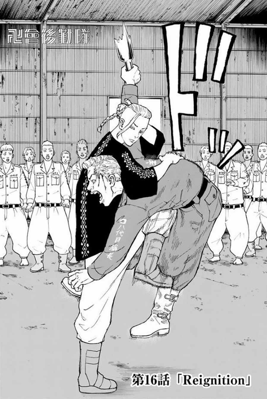 东京复仇者第一季免费观看漫画,第16话2图