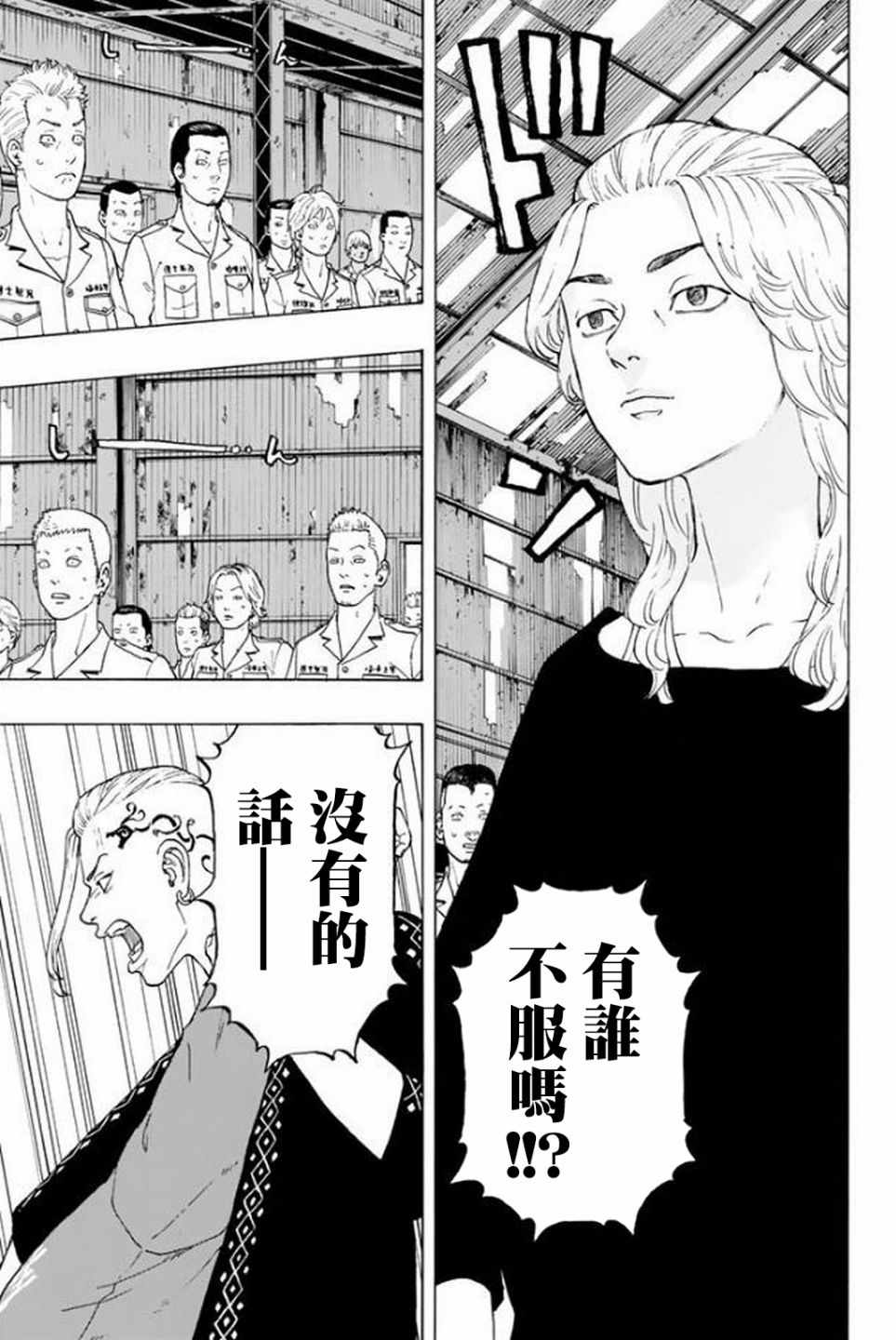 东京复仇者第一季免费观看漫画,第16话5图