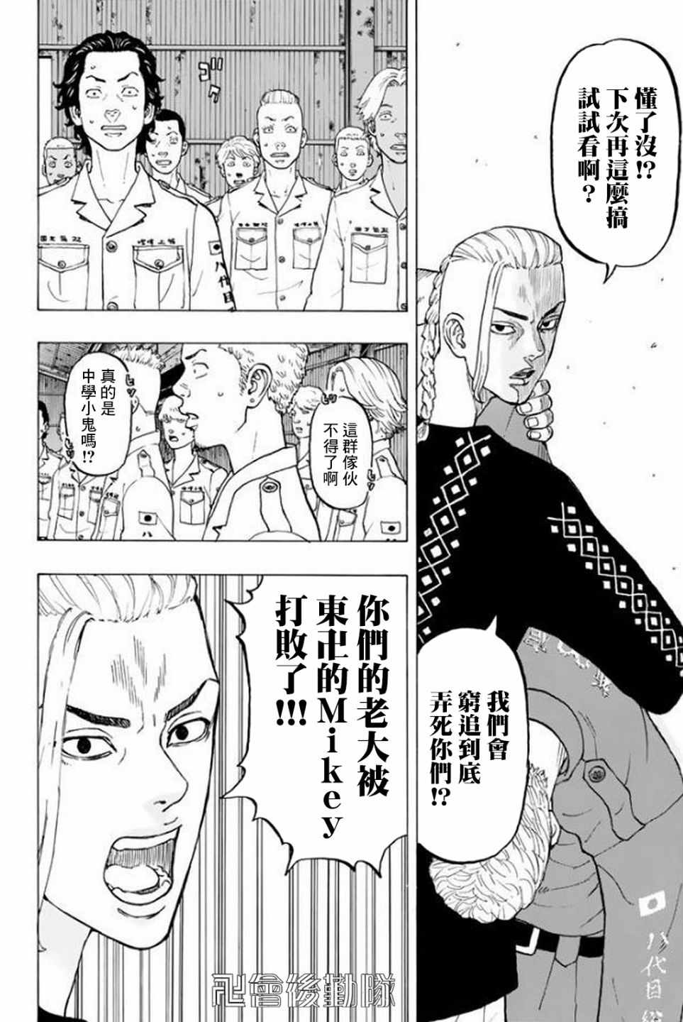 东京复仇者第一季免费观看漫画,第16话4图